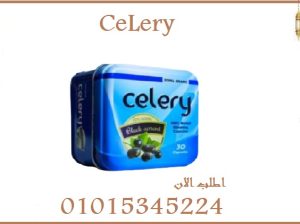 كبسولات سيليري للتخسيس وحرق الدهون