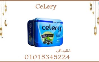 كبسولات سيليري للتخسيس وحرق الدهون