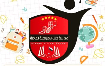 مدرسة حلب الشهباء الأفتراضية