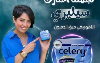 كبسولات سيليري للتخسيس وسد الشهية: