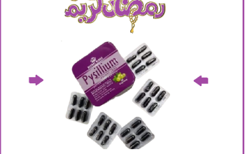 كبسولات بيسليوم هتخسي بامان