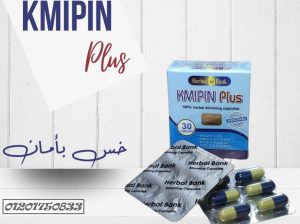 كبسولات كمبين بلس للتخسيس وسد الشهية KMIPIN plus