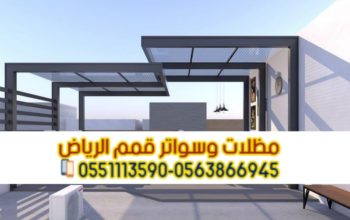تركيب برجولات الرياض مظلات خشب حديد 0563866945