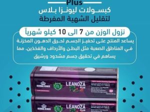 كبسولات #لينوزا بلس 30 كبسولة العلبه المعدن: