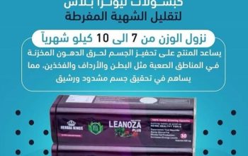 كبسولات #لينوزا بلس 30 كبسولة العلبه المعدن: