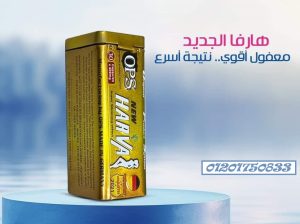 كبسولات نيو هارفا للتخسيس 30 كبسوله لإنقاص الوزن