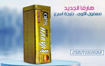 كبسولات نيو هارفا للتخسيس 30 كبسوله لإنقاص الوزن