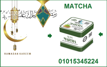 كبسولات الماتشا للتخسيس وسد الشهيه
