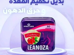 لينوزا أقوى كبسولات لإنقاص الوزن وسد الشهية: