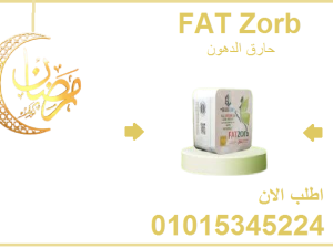 فات زورب لحرق الدهون وانقاص الوزن