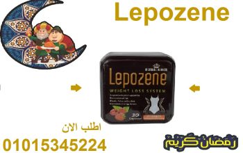 كبسولات ليبوزين للتخسيس
