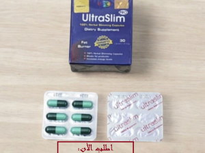 حبوب الترا سليم ultra slim للتخسيس