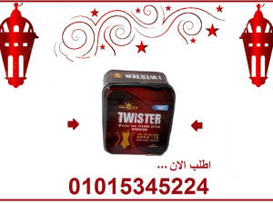 كبسولات تويستر للتخسيس وسد الشهيه