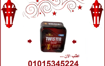 كبسولات تويستر للتخسيس وسد الشهيه