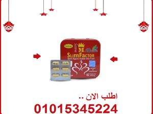 كبسولات سليم فاكتور 42 كبسوله