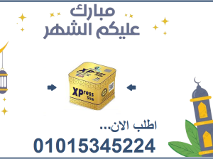 كبسولات اكسبريس للتخسيس 36 كبسوله