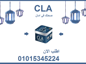 كبسولات سي ال اي للتخسيس وحرق الدهون