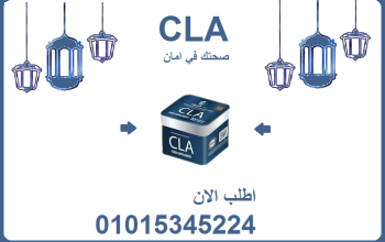 كبسولات سي ال اي للتخسيس وحرق الدهون