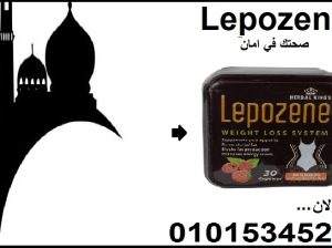 كبسولات ليبوزين للتخسيس