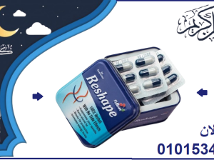 كبسولا ريشيب للتخسيس 01015345224