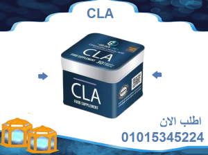 كبسولات سي ال اي للتخسيس وحرق الدهون