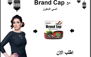 كبسولات براند كاب للتخسيس وحرق الدهون