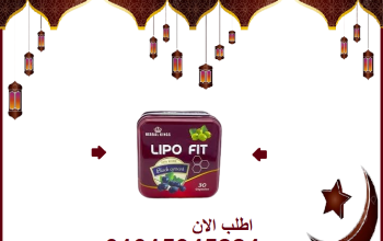 كبسولات ليبو فيت للتخسيس وحرق الدهون 01015345224