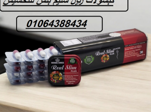 كبسولات ريال سليم هي منتج غذائي مكمل مصمم لمساعدة