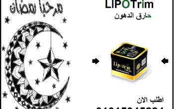 كبسولات ليبوتريم للتخسيس وحرق الدهون01099228947