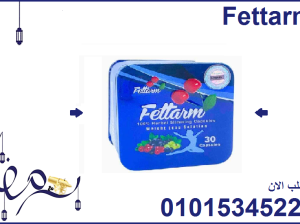 فيتارم بلو الألماني لإنقاص الوزن Fettarm Blue