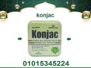 كبسولات كونجاك للتخسيس وحرق الدهون 01015345224