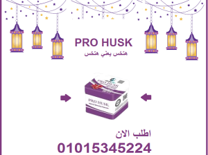 كبسولات برو هاسك – التخسيس الفعال وحرق الدهون