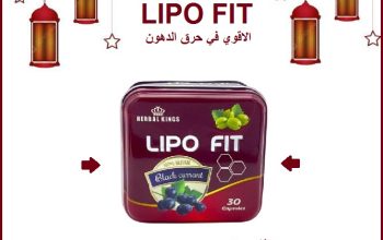 كبسولات ليبو فيت للتخسيس وحرق الدهون 01015345224
