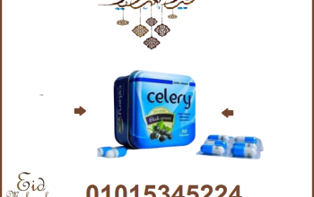 كبسولات سيليري للتخسيس وحرق الدهون01015345224