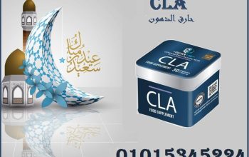 كبسولات سي ال اي للتخسيس وحرق الدهون0101534524