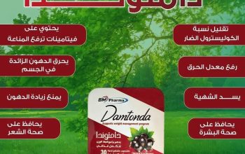 كبسولات دامتوندا_DAMTONDA_ للتخسيس