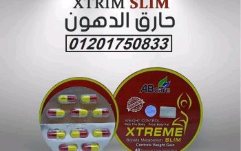 كبسولات اكستريم سليم xtreme slim للتخسيس: