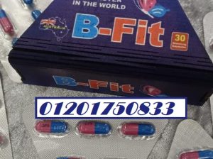 كبسولات B Fit تخسيس وتنحيف آمن: