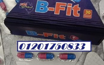 كبسولات B Fit تخسيس وتنحيف آمن: