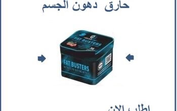 كبسولات فات باسترز للتخسيس وحرق الدهون01015345224