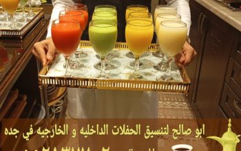 مباشرات للضيافة في جدة قهوجي وصبابين قهوة 05521377