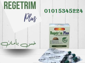 كبسولات ريجتريم بلس للتخسيس – المنتج الجديد المذهل