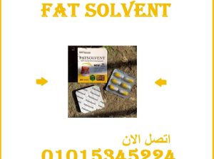 كبسولات فات سولڤنت للتخسيس 30 كبسولة