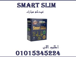 كبسولات سمارت سليم للتخسيس وحرق الدهون