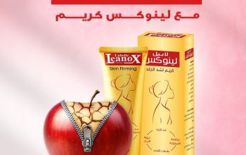 لينوكس كريم – سر العناية المثالية بجسمك!