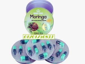 كبسولات مورينجا MORINGA للتخسيس وسد الشهية