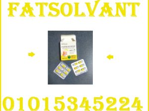 كبسولات فات سولڤنت للتخسيس – 01015345224