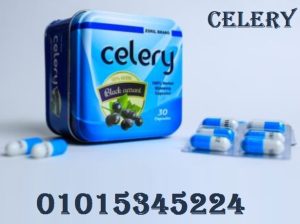 كبسولات سيليري للتخسيس وحرق الدهون01015345224