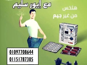 كبسولات ايرو سليم للتخسيس وحرق الدهون