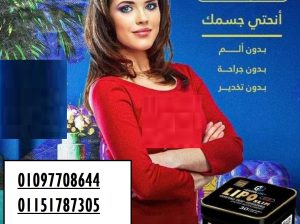 #اسطورة_التخسيس_ليبوسليم_الميزوثرابي